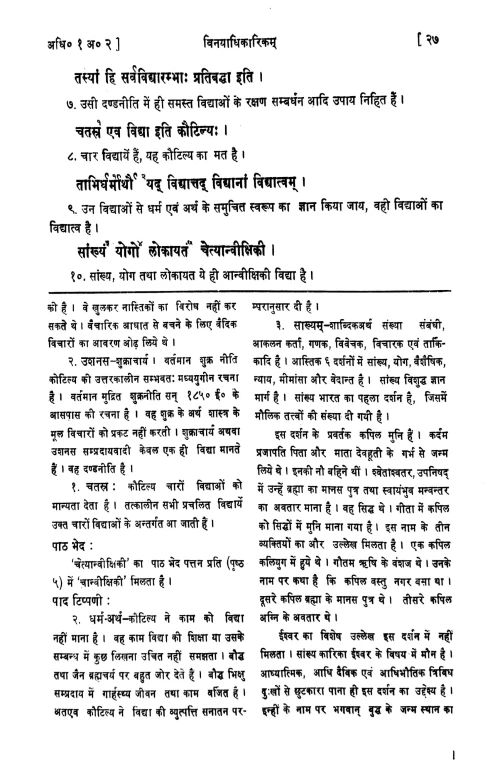 Kautiliya Arthasastra 3vols.